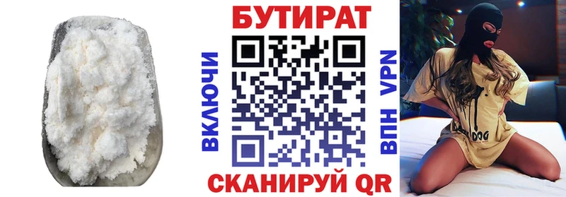 купить   Учалы  БУТИРАТ BDO 