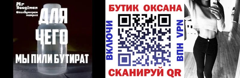 БУТИРАТ оксана Учалы