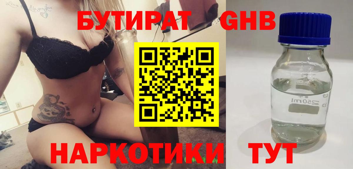 БУТИРАТ  БУТИРАТ бутик  Вход с VPN  Учалы 
