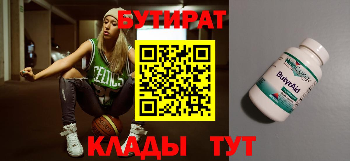 Бутират BDO 33%  Бутират  Учалы 