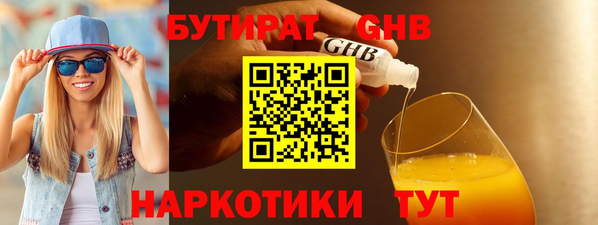 БУТИРАТ 1.4BDO Учалы