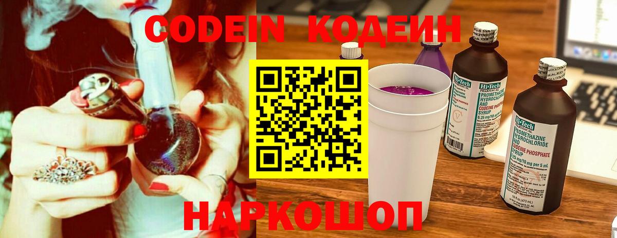 Codein Purple Drank  Codein напиток Lean (лин)  Учалы 