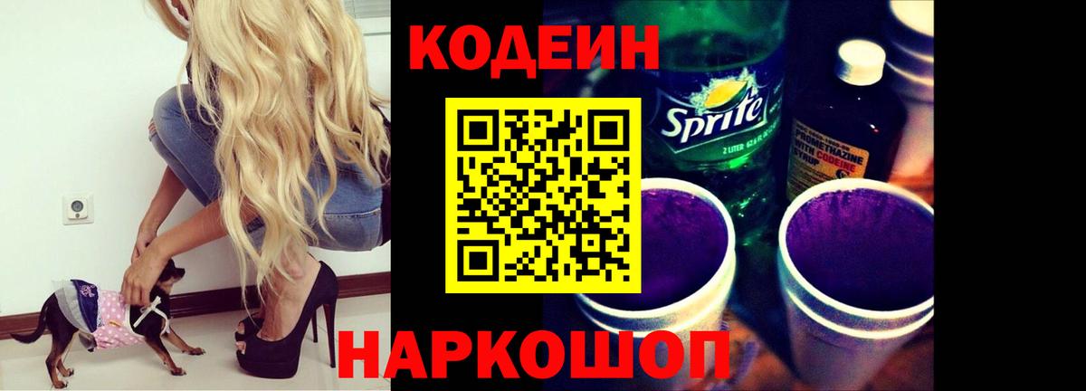 Codein Purple Drank Учалы