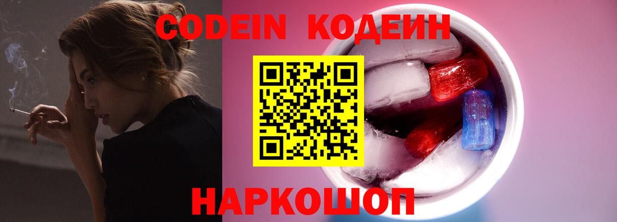 Codein Purple Drank Учалы