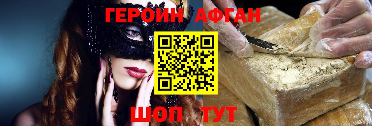 ГЕРОИН Heroin  Учалы 