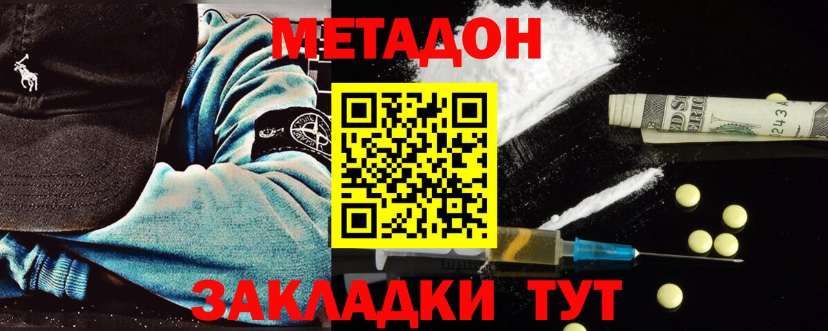 Метадон methadone Учалы
